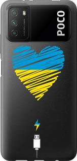 Чехол на Xiaomi Poco M3 Подзарядка сердца v2