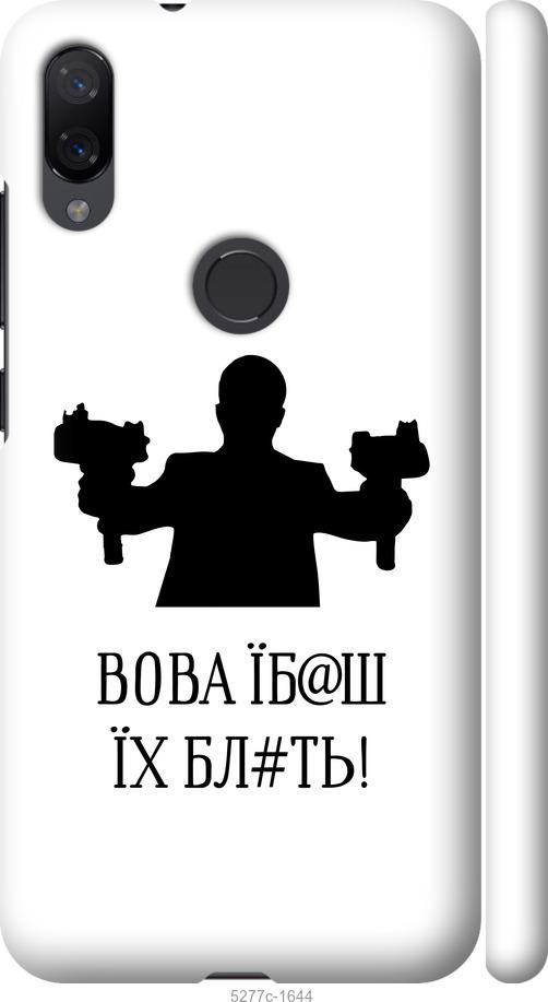 

Чехол на Xiaomi Mi Play Vova