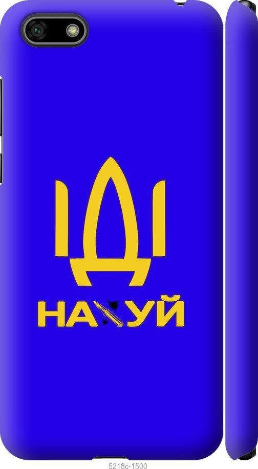 

Чохол на Huawei Y5 2018 Иди на