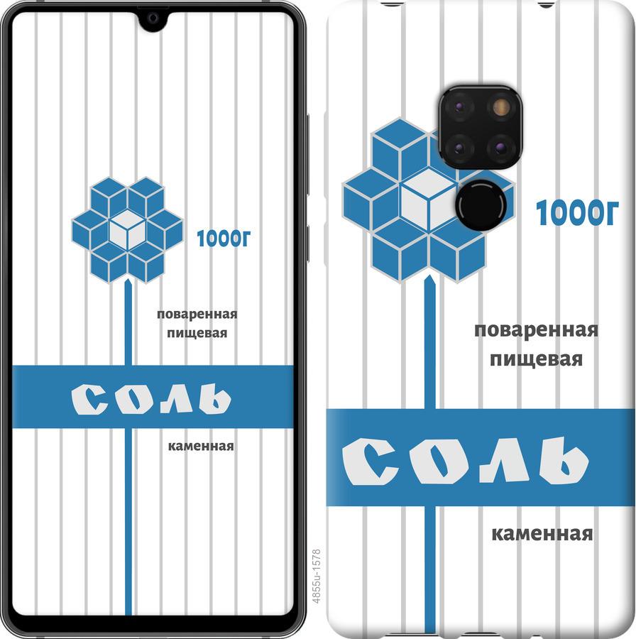 

Чехол на Huawei Mate 20 Соль