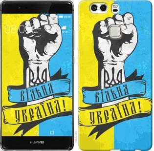 

Чехол на Huawei P9 Plus Вільна Україна