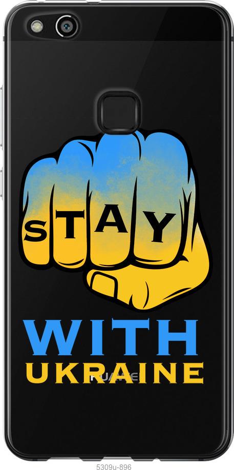 

Чохол на Huawei P10 Lite Stay with Ukraine