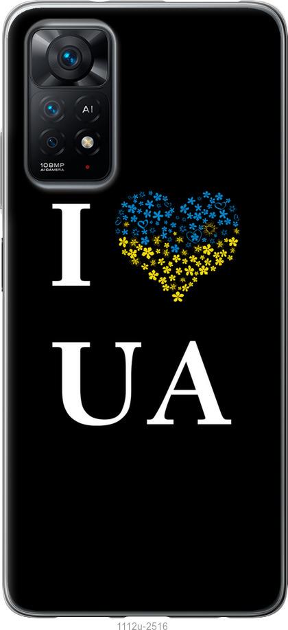 Чохол на Xiaomi Redmi Note 11 I love UA