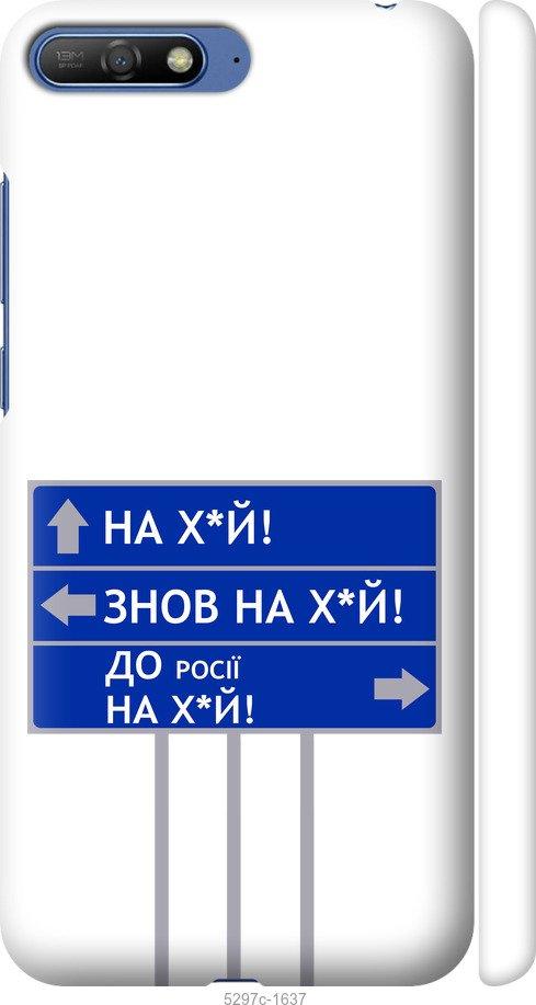 

Чохол на Huawei Y6 2018 Дорожній знак