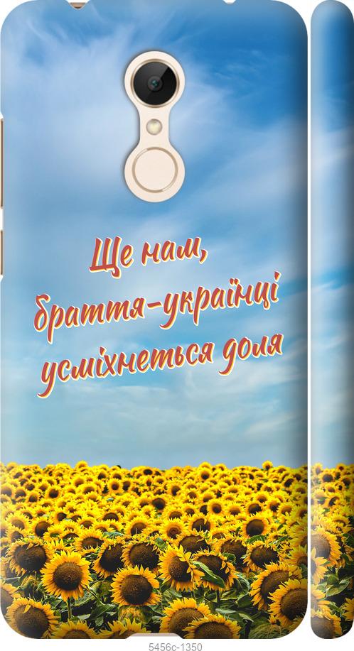 

Чехол на Xiaomi Redmi 5 Украина v6