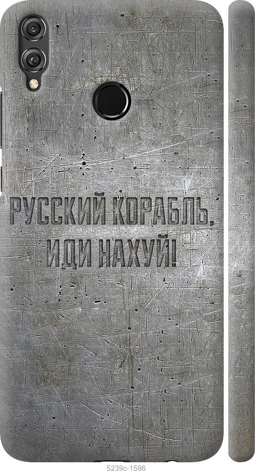 

Чехол на Huawei Honor 8X Русский военный корабль иди на v6