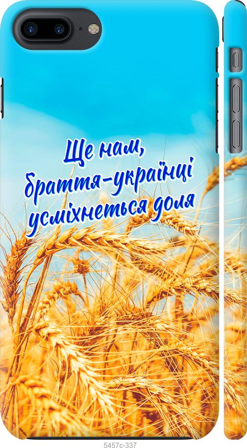 

Чохол на iPhone 8 Plus Україна v7