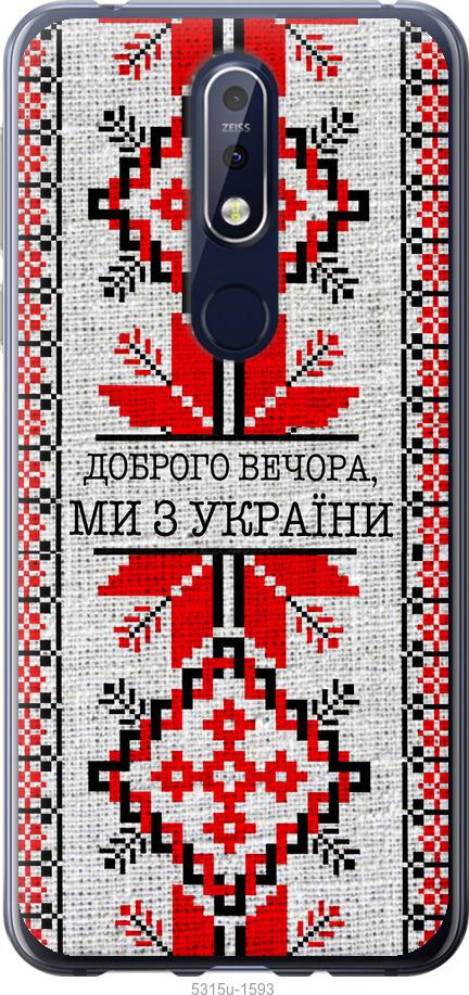 

Чехол на Nokia 7.1 Мы из Украины v5