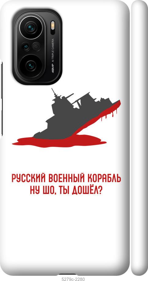 Чехол на Xiaomi Poco F3 Русский военный корабль v4