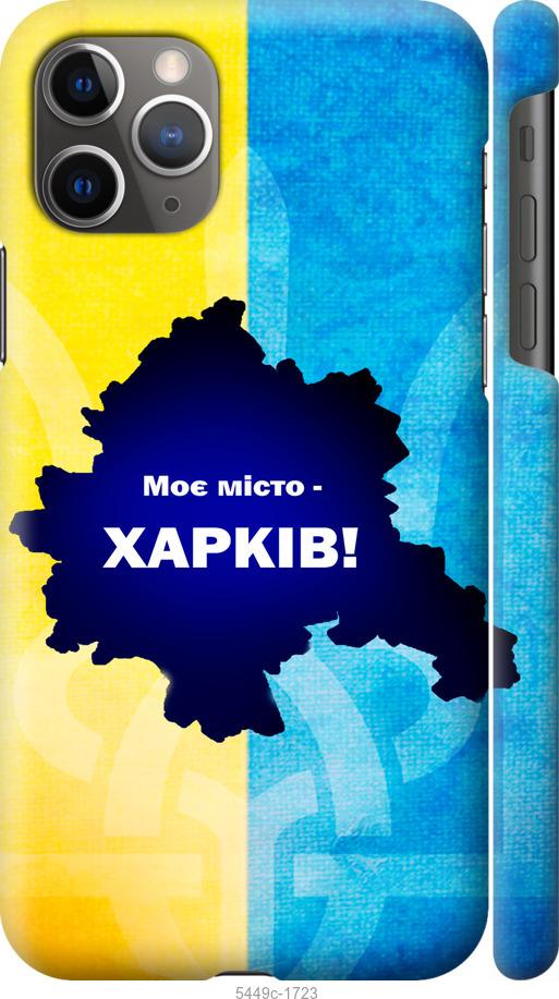 Чохол на iPhone 11 Pro Max Харків