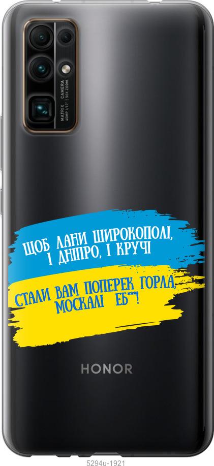 

Чехол на Huawei Honor 30 Стих