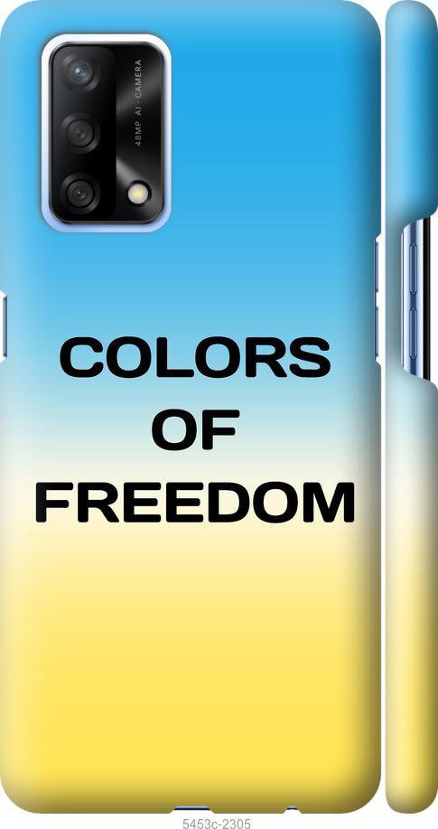 

Чохол на Oppo A74 Colors of Freedom