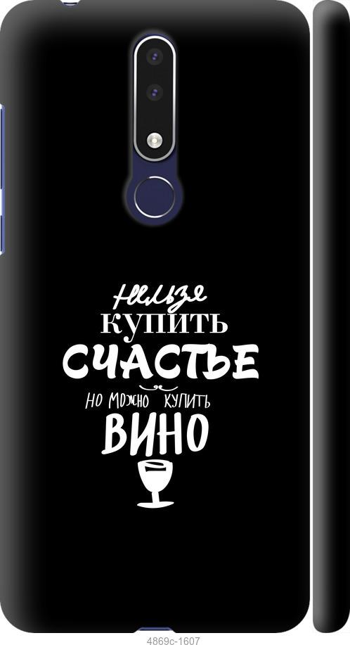 

Чехол на Nokia 3.1 Plus Купить счастье