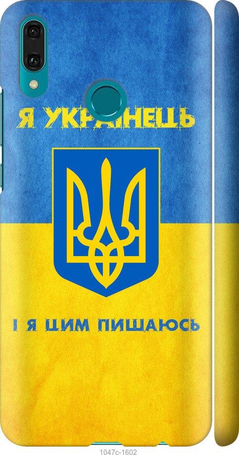 

Чехол на Huawei Y9 2019 Я Украинец