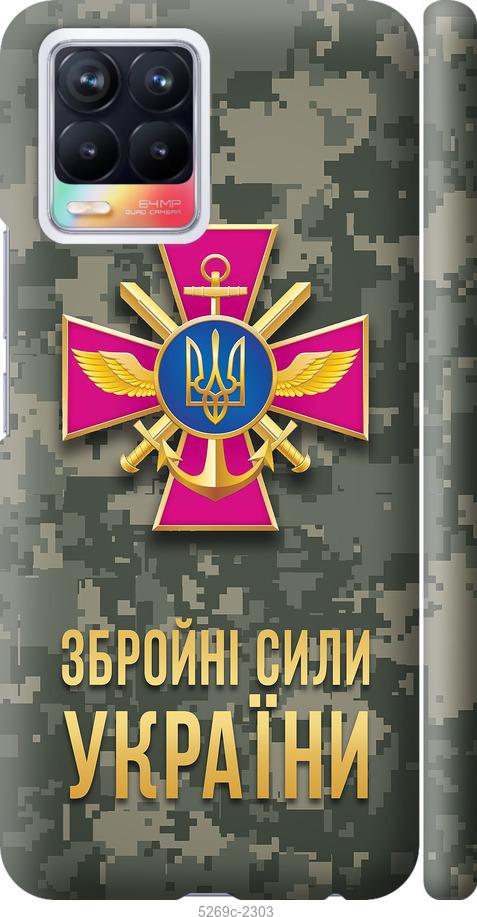 

Чехол на Realme 8 ЗСУ