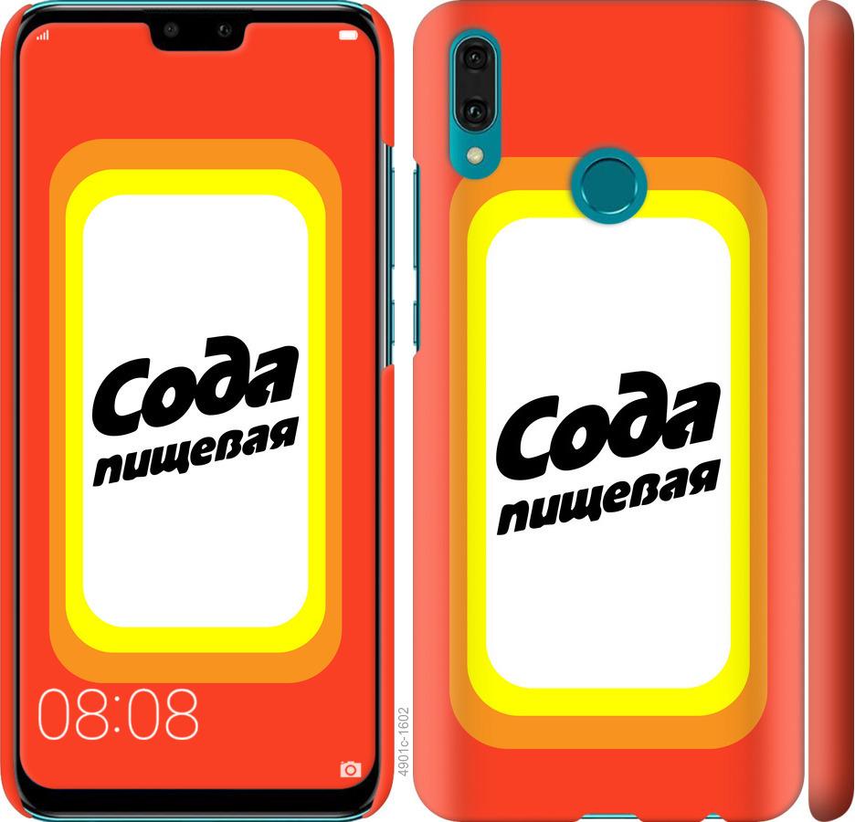 

Чехол на Huawei Y9 2019 Сода