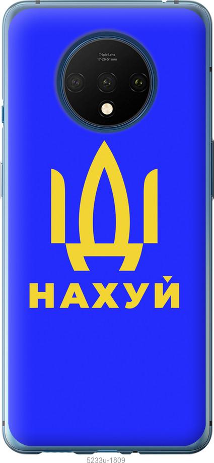 

Чохол на OnePlus 7T Иди на v3