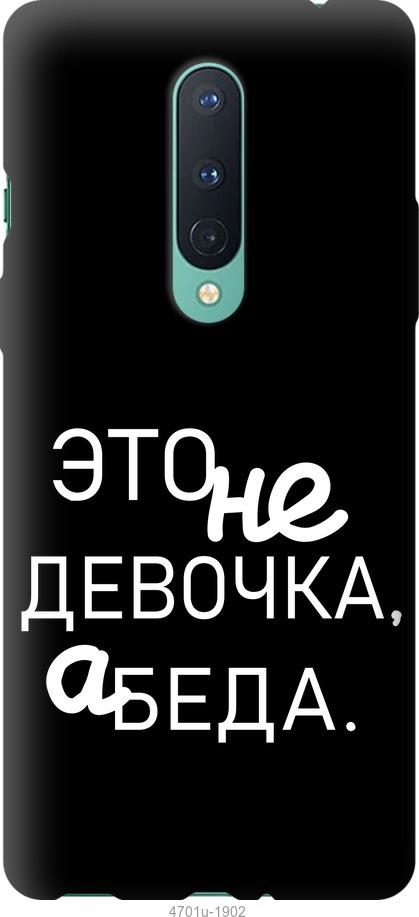 

Чохол на OnePlus 8 Дівчинка