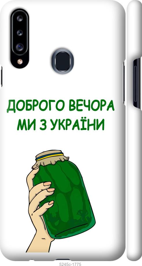 Чехол на Samsung Galaxy A20s A207F Мы из Украины v2