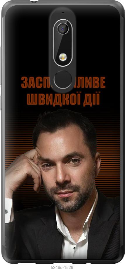 

Чехол на Nokia 5.1 Успокоительное