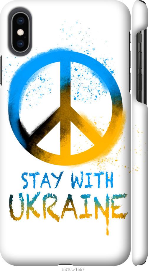 Чехол на iPhone XS Max Stay with Ukraine v2