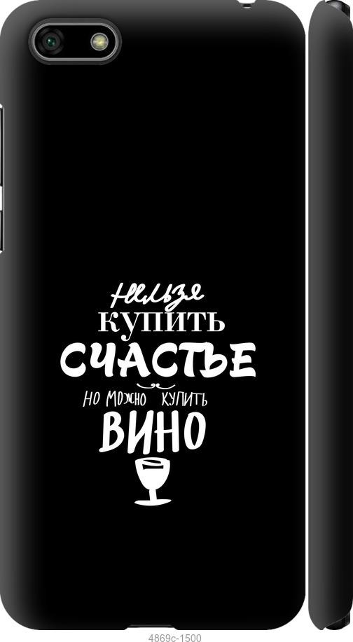 

Чохол на Huawei Honor 7A Купити щастя