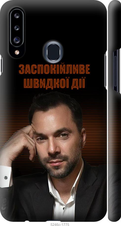 

Чехол на Samsung Galaxy A20s A207F Успокоительное