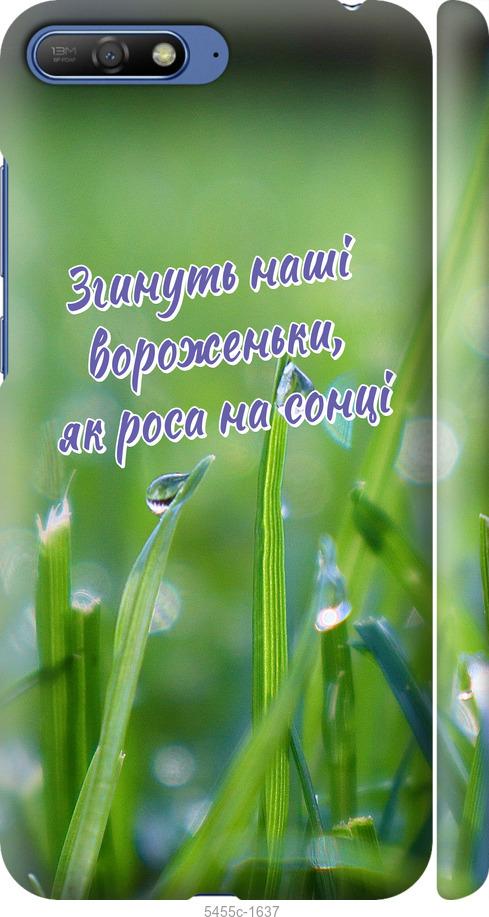 

Чехол на Huawei Y6 2018 Украина v5