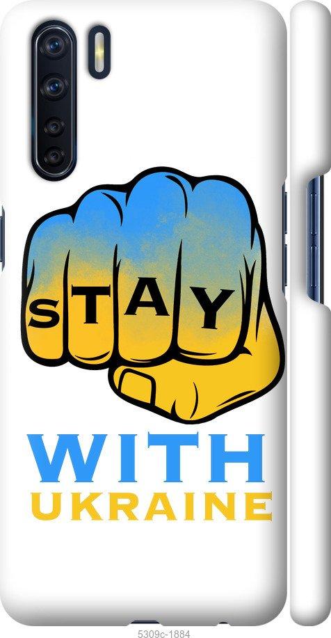 

Чохол на Oppo A91 Stay with Ukraine