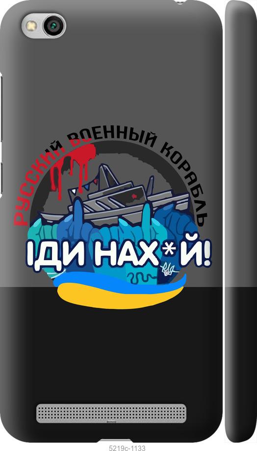 Чохол на Xiaomi Redmi 5A Російський військовий корабель v2