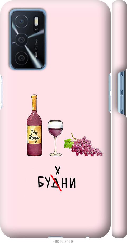 

Чохол на Oppo A16 Будні