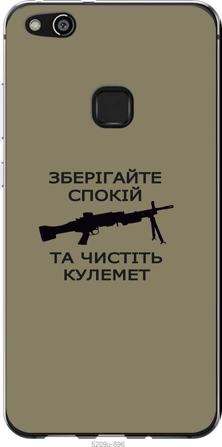 

Чохол на Huawei P10 Lite Спокій