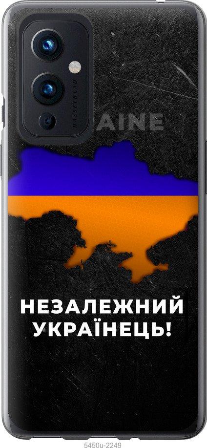 

Чохол на OnePlus 9 Незалежний українець