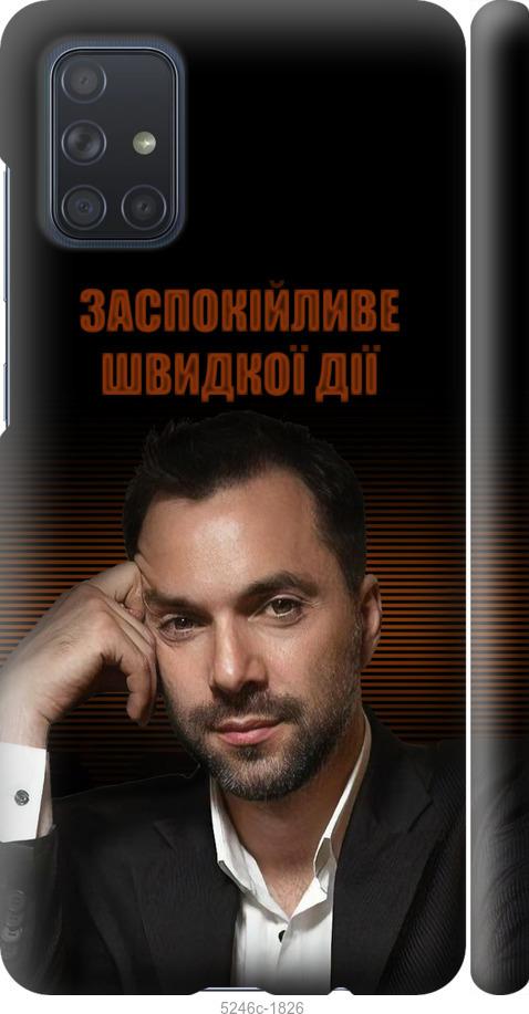 

Чохол на Samsung Galaxy A71 2020 A715F Заспокійливе