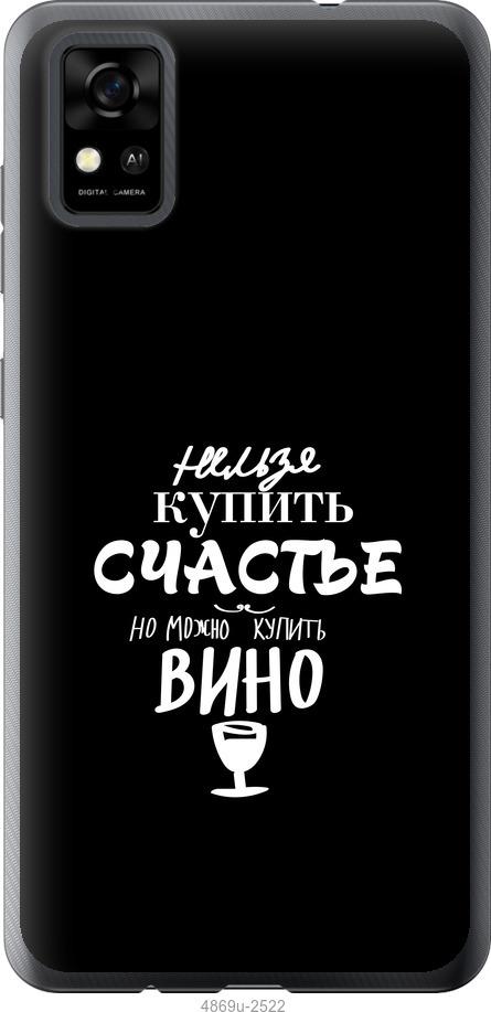 

Чохол на ZTE Blade A31 Купити щастя