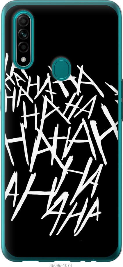 

Чохол на Oppo A31 joker hahaha