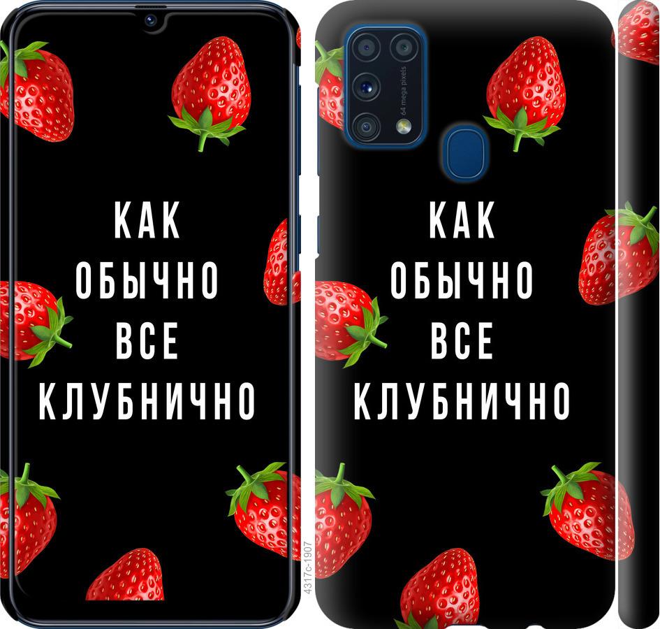 

Чохол на Samsung Galaxy M31 M315F Все полунично
