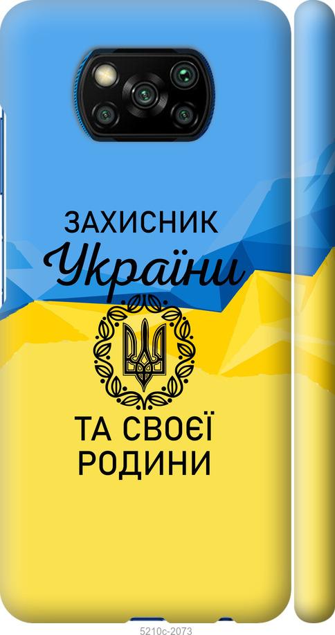 Чехол на Xiaomi Poco X3 Защитник