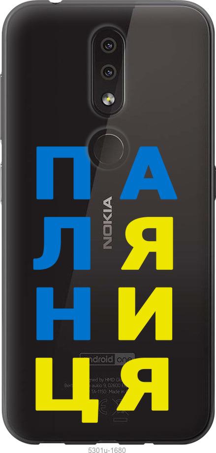 

Чехол на Nokia 4.2 Паляница v4