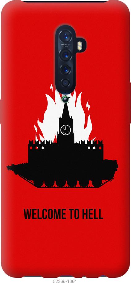

Чохол на Oppo Reno 2 Добро пожаловать