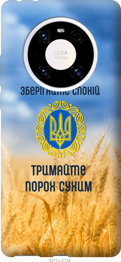 

Чохол на Huawei Mate 40 Pro Спокойствие v2