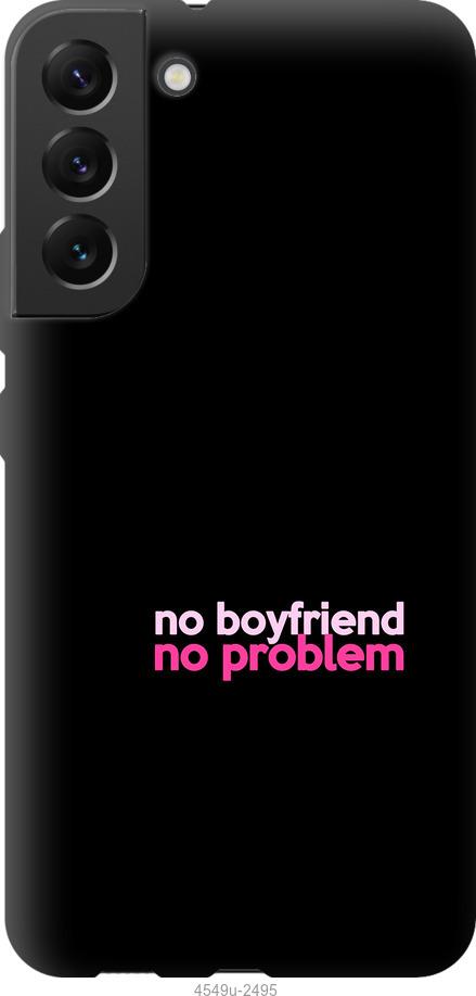Чохол на Samsung Galaxy S22 Plus no boyfriend no problem