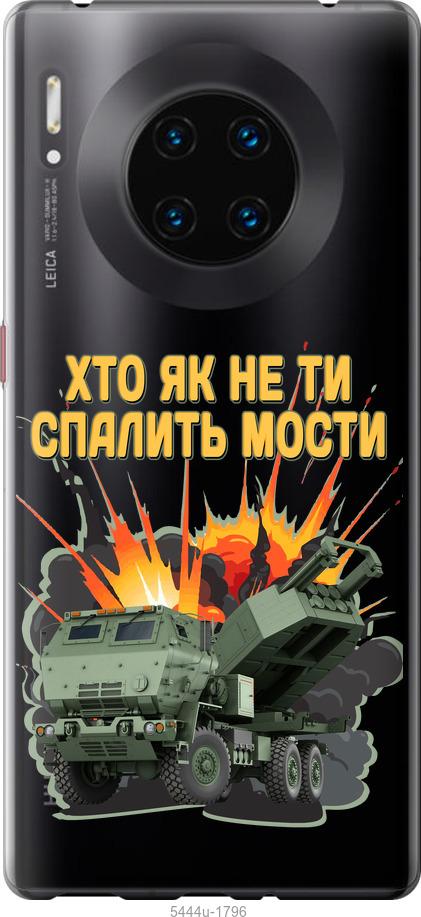 

Чехол на Huawei Mate 30 Pro Himars v2
