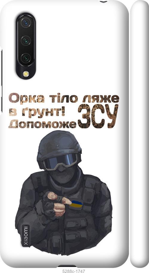 Чехол на Xiaomi Mi CC9 ЗСУ v2