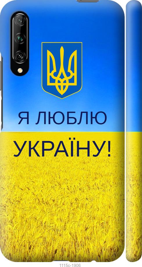 

Чохол на Huawei P Smart Pro Я люблю Україну