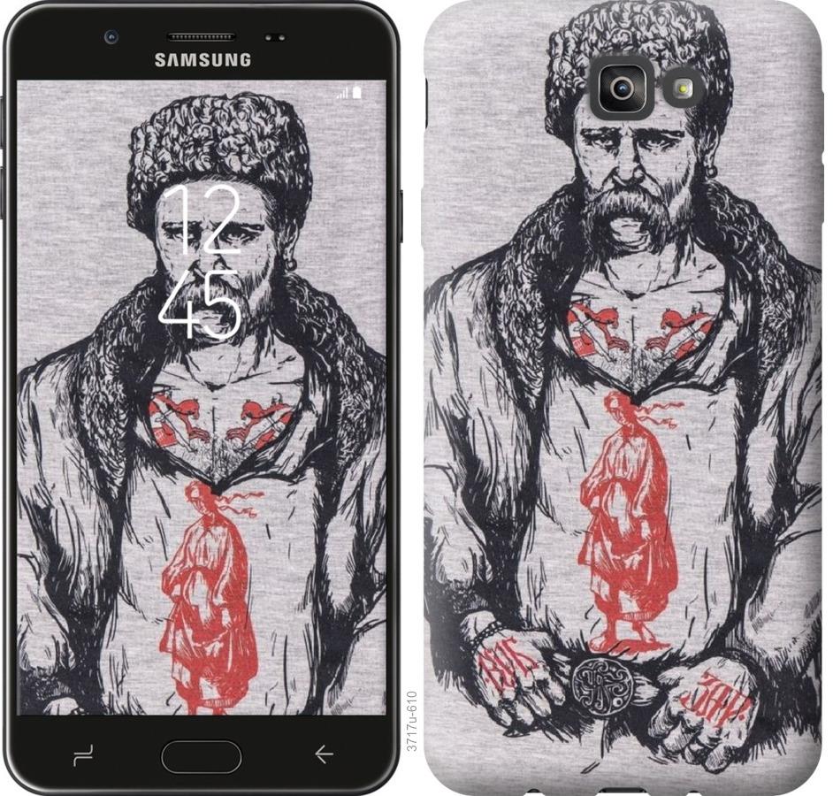 

Чохол на Samsung Galaxy J7 Prime Кобзар