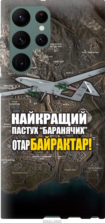 Чохол на Samsung Galaxy S22 Ultra Байрактар