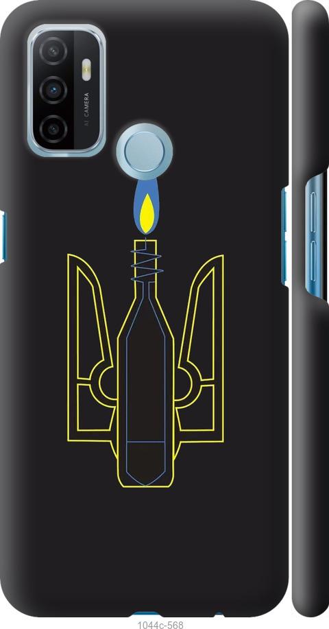 

Чехол на Oppo A53 Коктейль Молотова