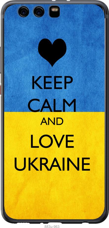 

Чохол на Huawei P10 Plus Keep calm and love Ukraine