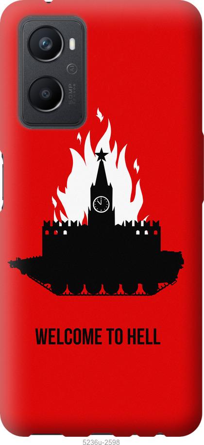 

Чохол на Oppo A96 Ласкаво просимо